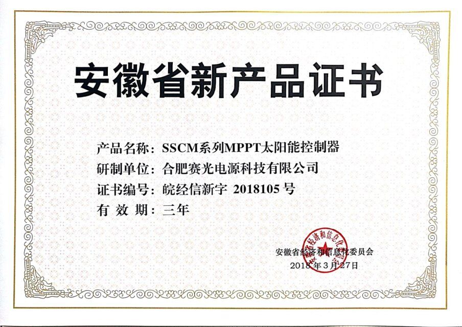 Sunway Power получила сертификат на высокотехнологичную продукцию
